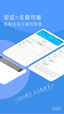 鲸洗商家