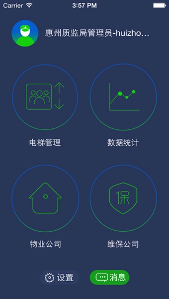 e电梯安卓版下载