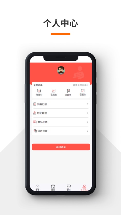 火云快递管理客户端