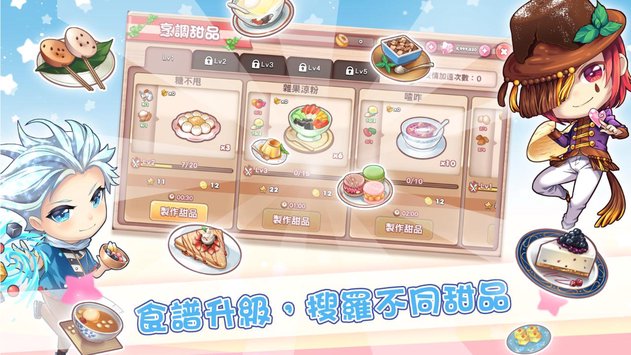 夢幻甜品屋