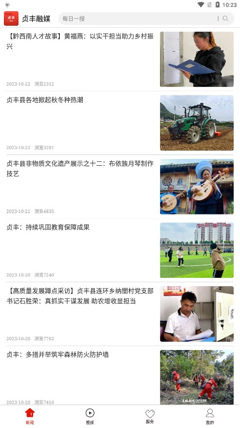贞丰融媒