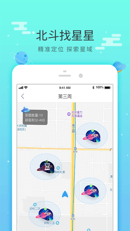 北斗乐跑