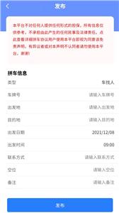 老乡拼车 老乡拼车