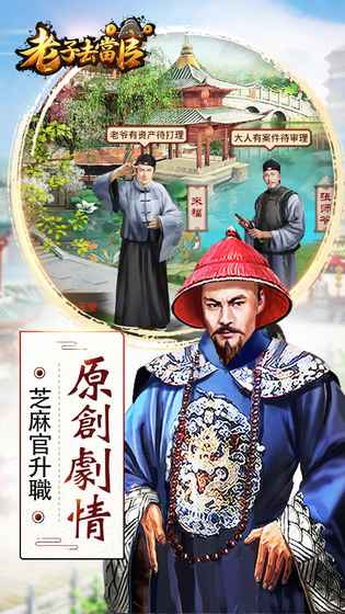 老子去当官