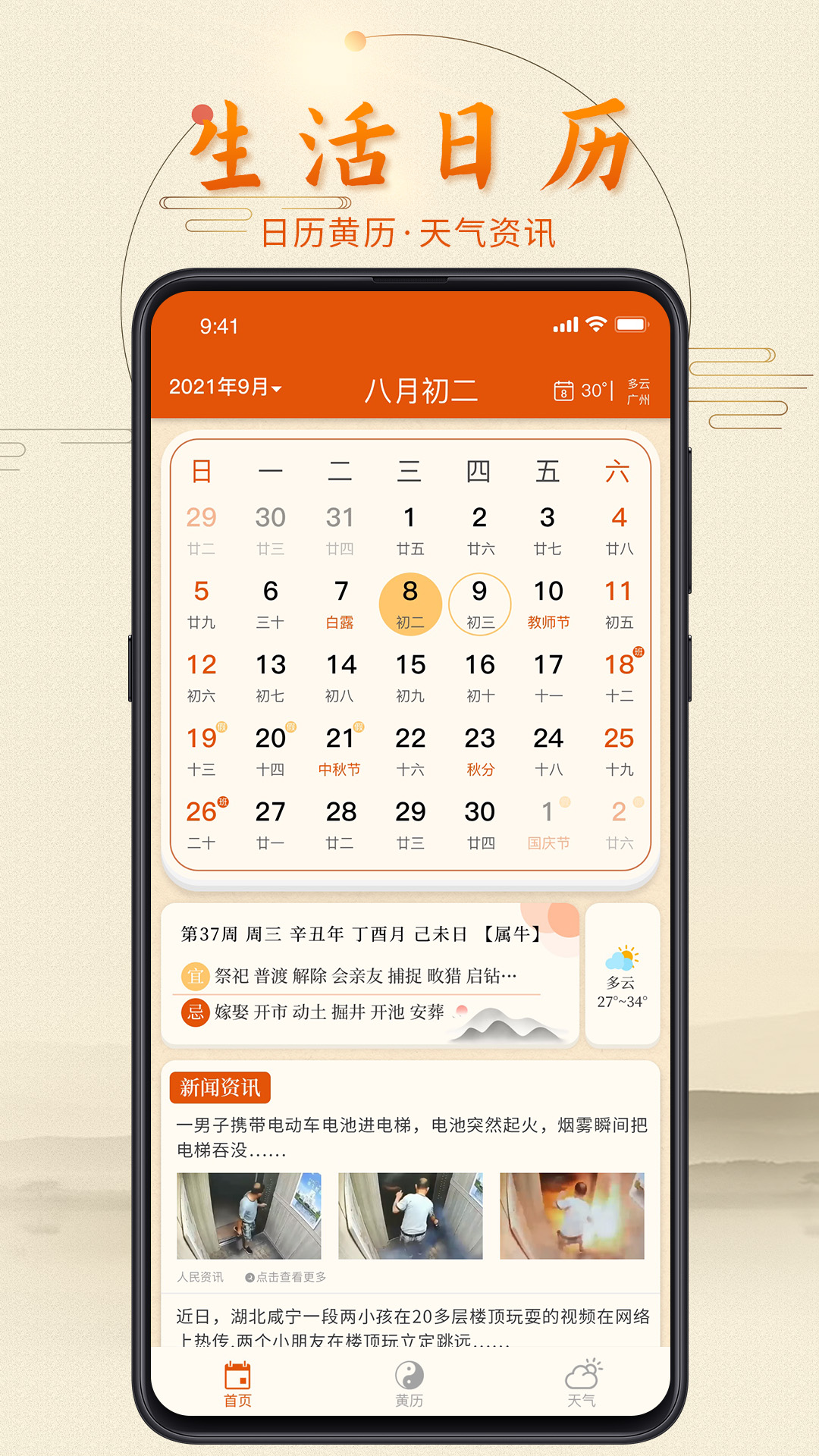 叨叨日历app