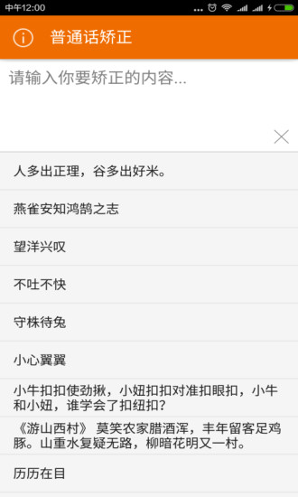 普通话矫正软件