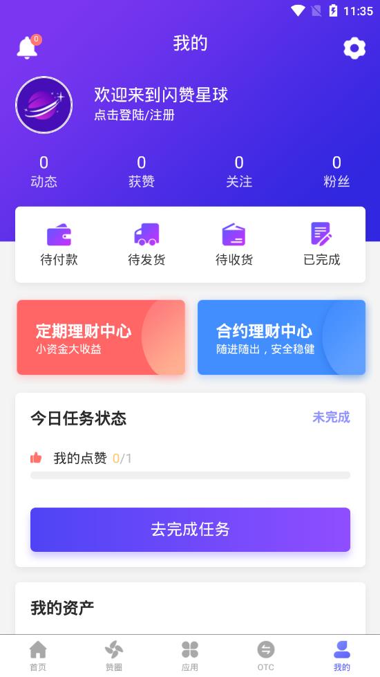 闪赞星球