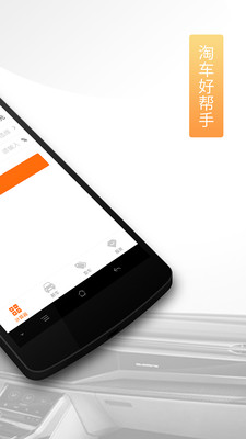 淘车助手-违章查询