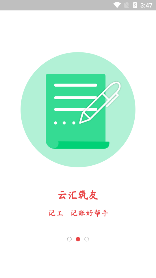 云汇筑友 云汇筑友