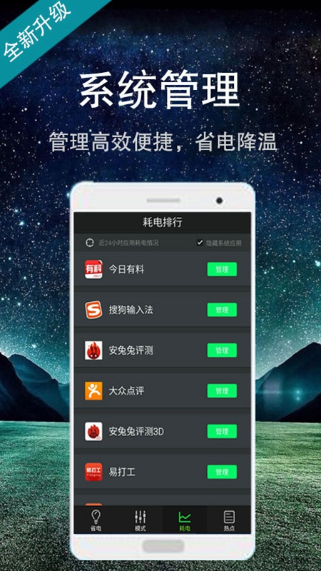 智能省电大师 智能省电大师