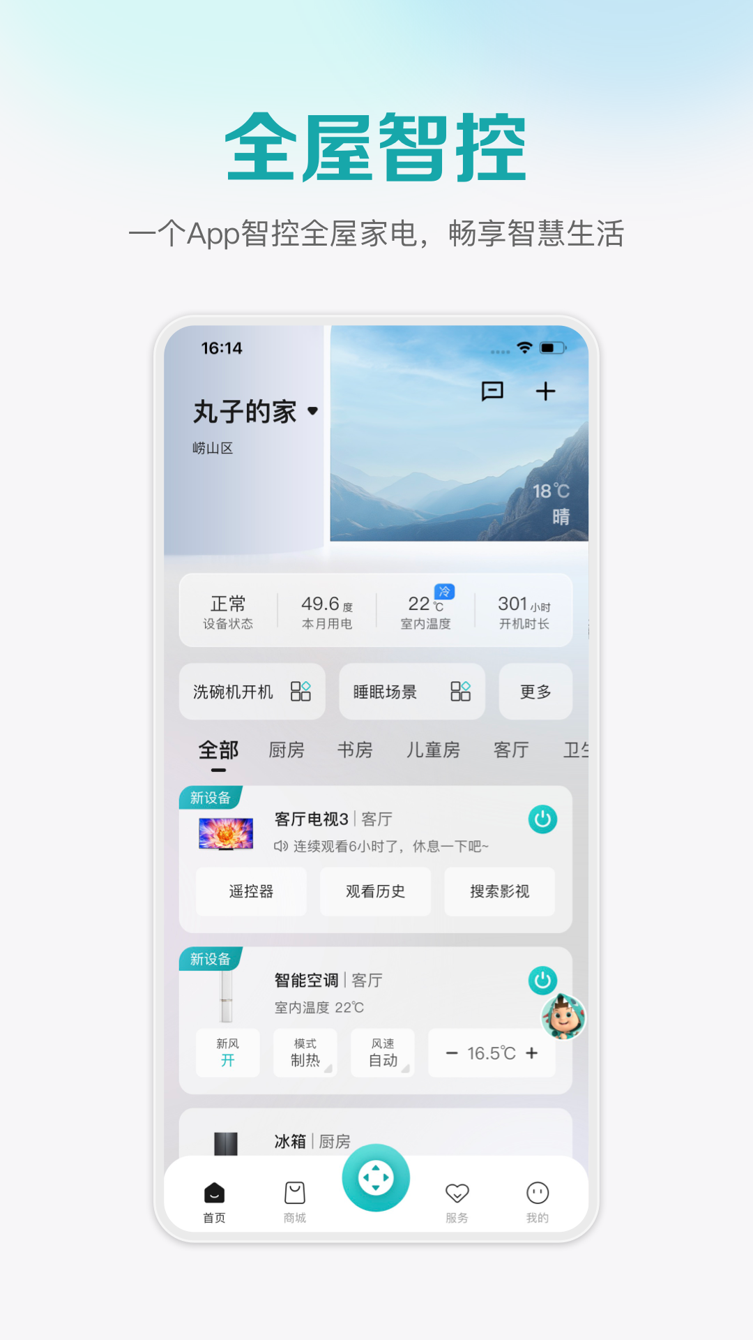 海信爱家