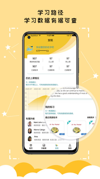 久一英语