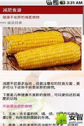 减肥菜谱 减肥菜谱