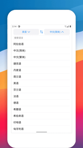 多语种翻译免费版