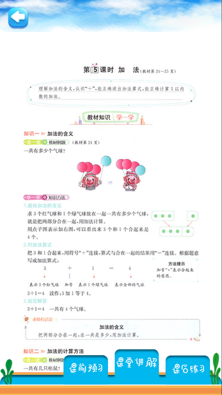 一年级上册数学解读 一年级上册数学解读