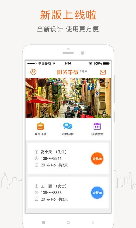 阳光车导-导游端 阳光车导-导游端