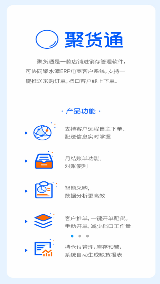 聚货通