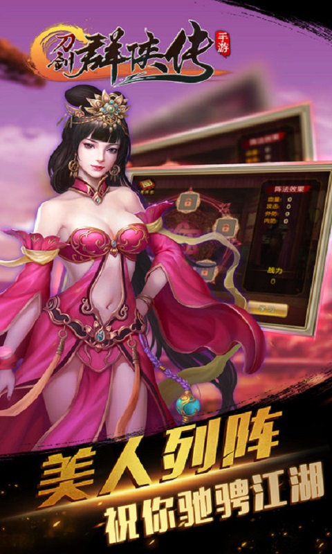 刀剑群侠传