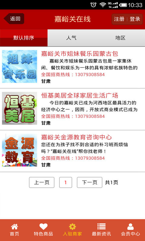 嘉峪关在线 嘉峪关在线