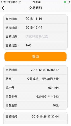喔刷pos机下载安装