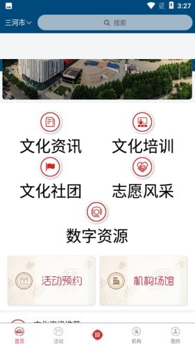 三河市文化云 三河市文化云