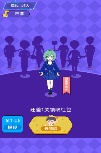 猜歌小超人微信版
