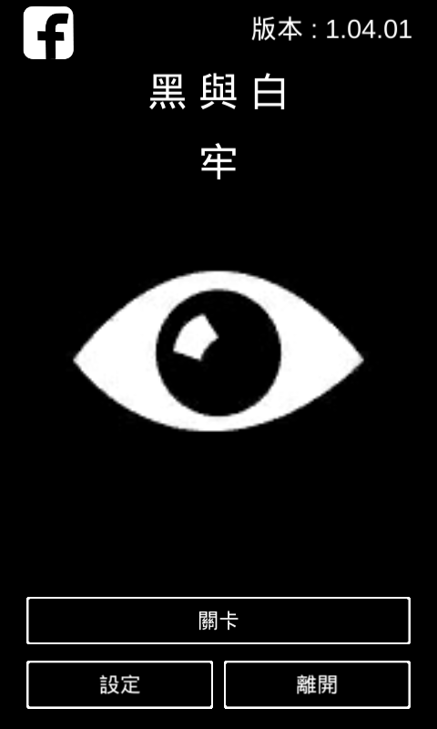 Prison(黑与白牢)