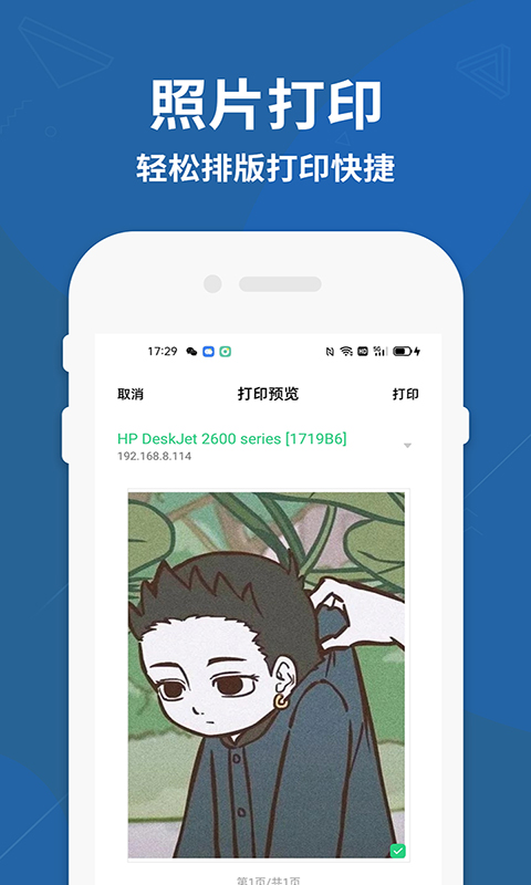 图图打印机