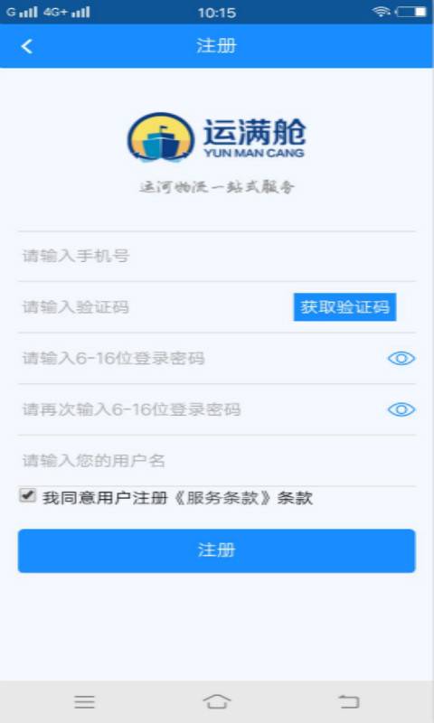运满舱货主