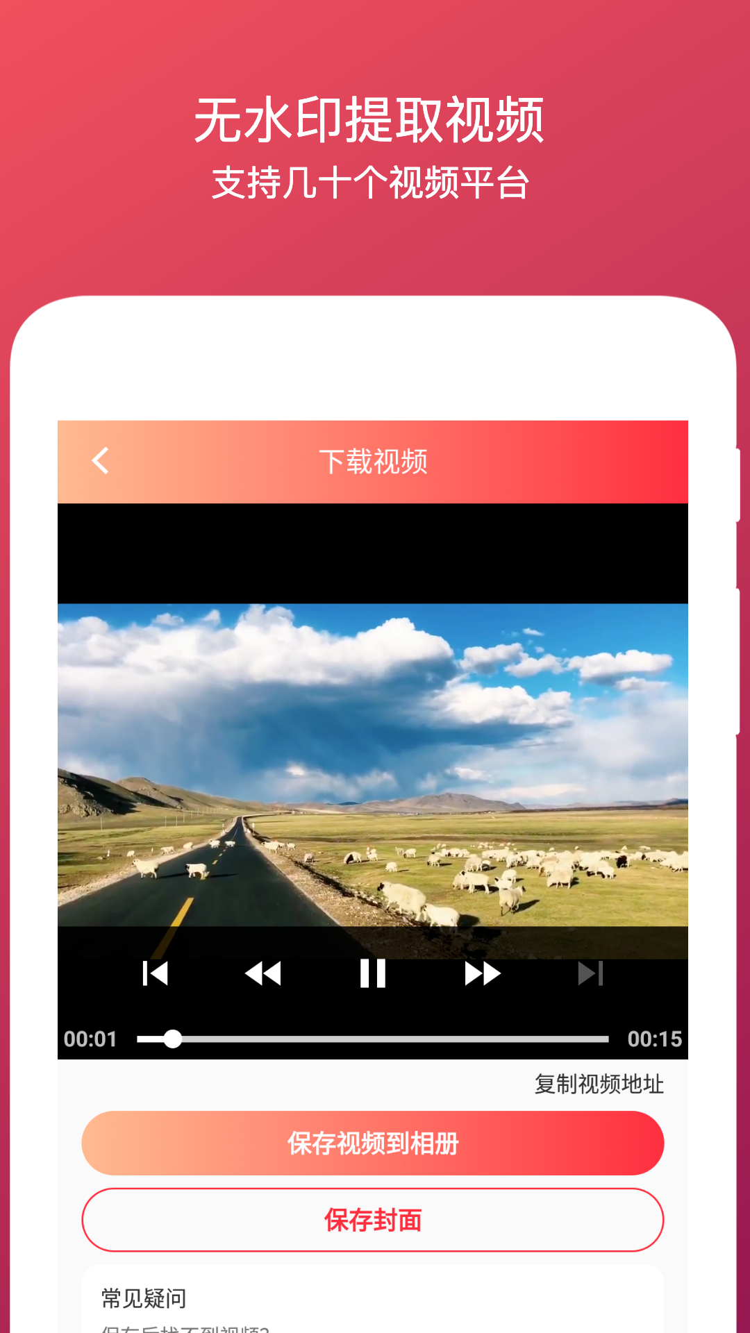 全能视频图片去水印