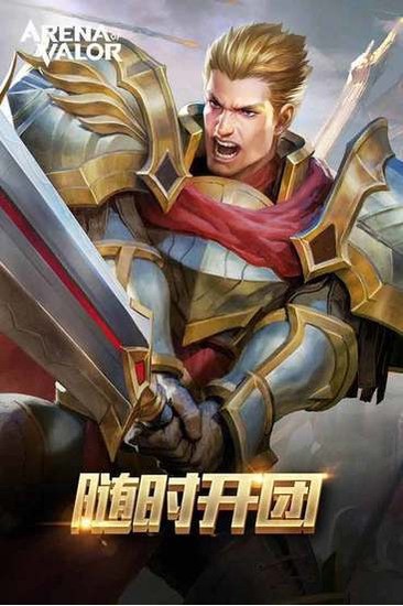 王者荣耀国际服下载手机版