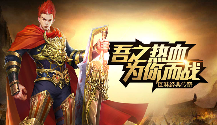 好服传奇