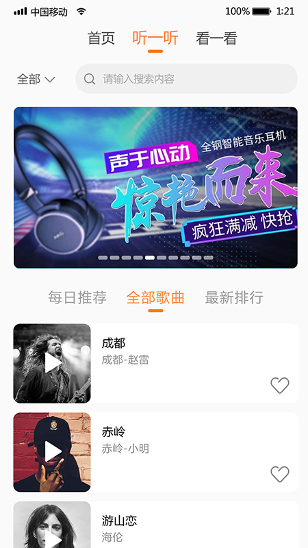 i我的音乐 i我的音乐
