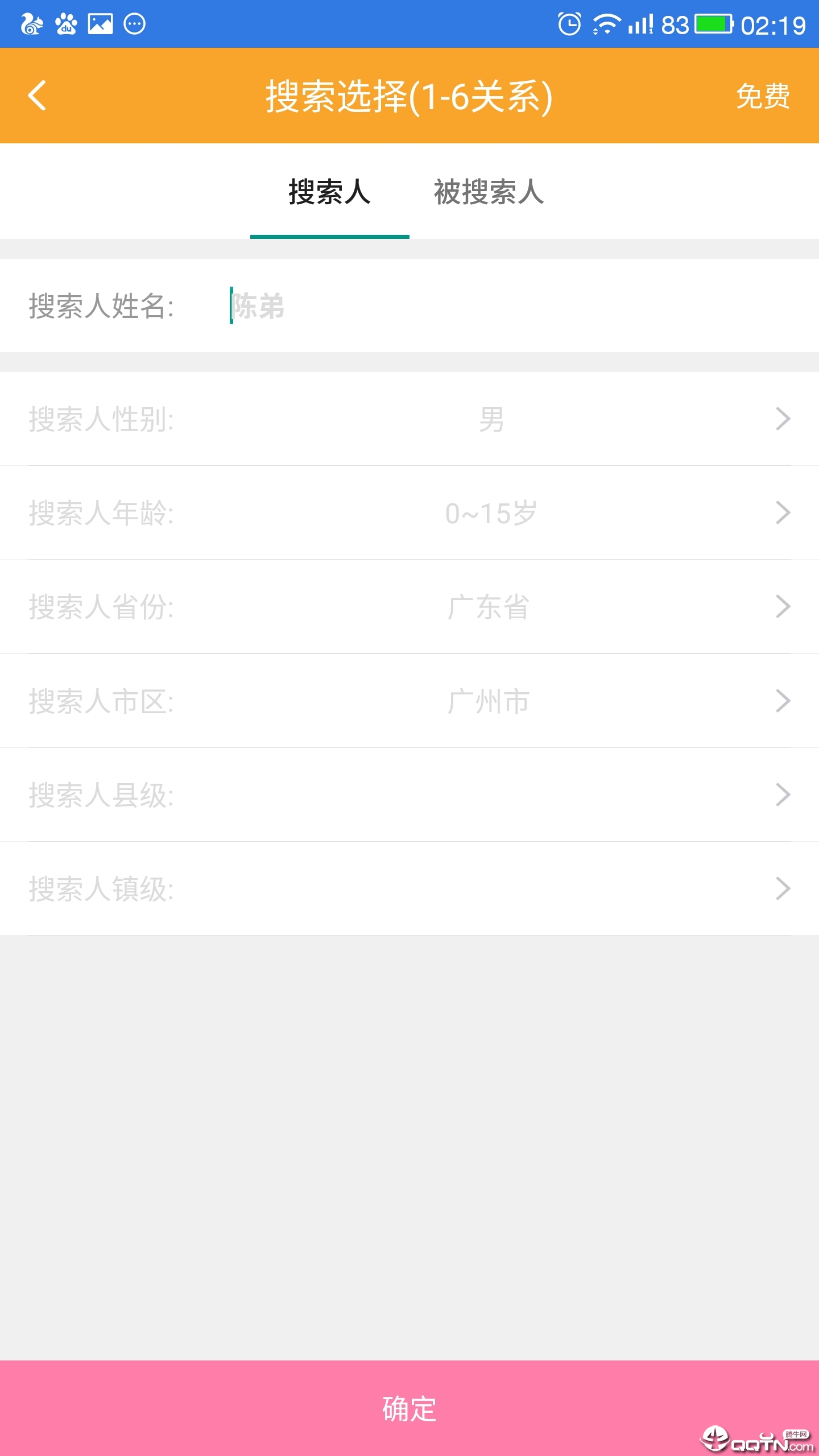 寻亲纪
