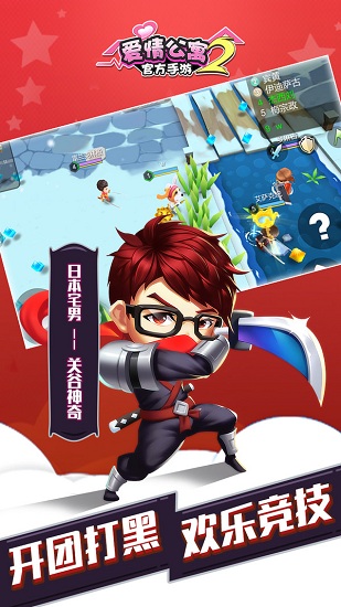 爱情公寓官方手游