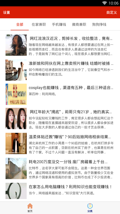 微众网赚