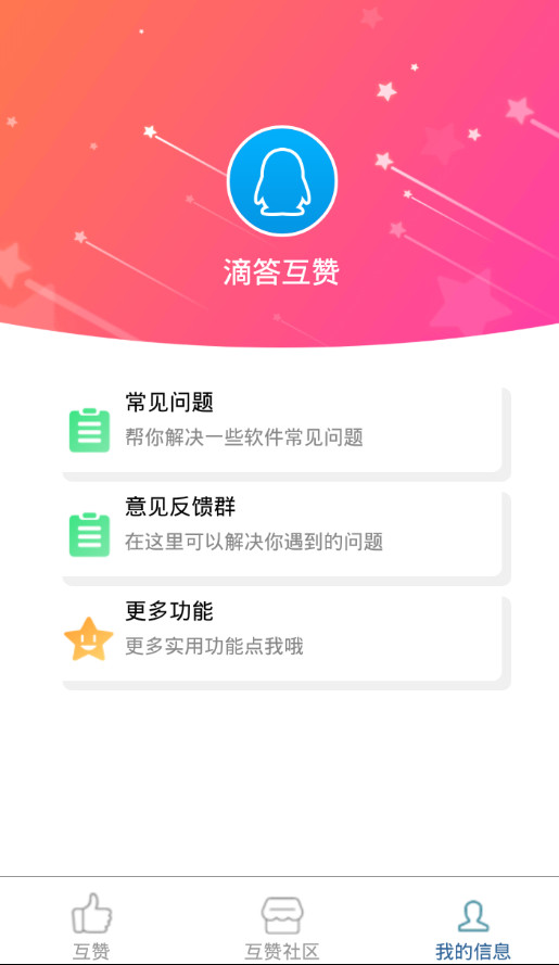 滴答互赞