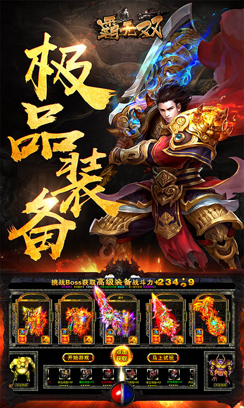 霸无双