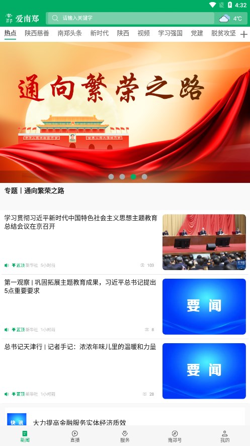 爱南郑
