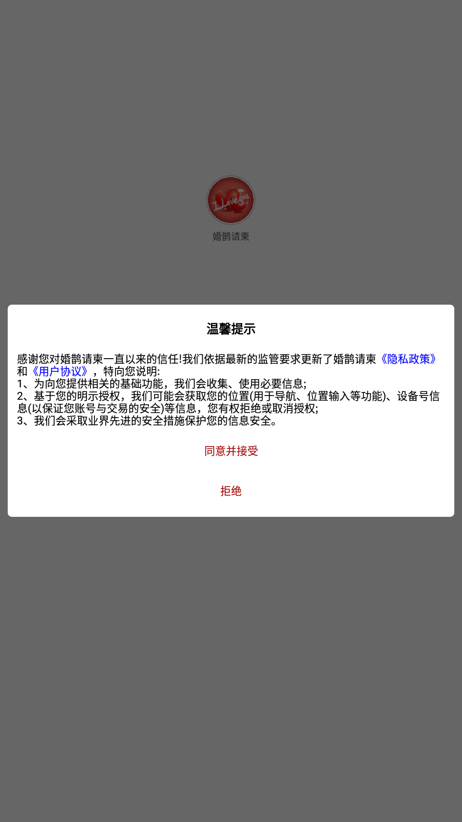 婚鹊请柬