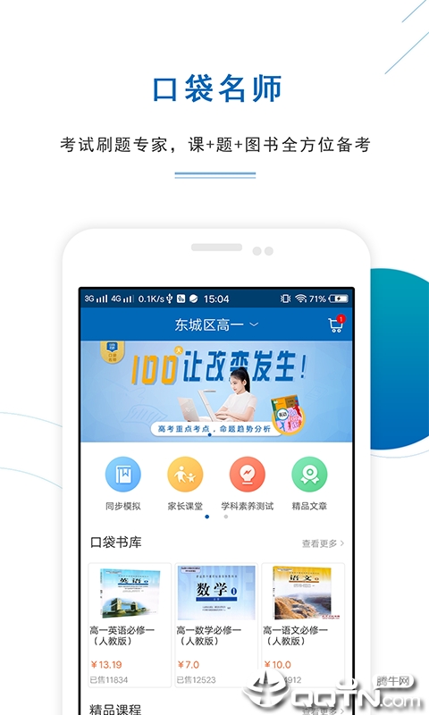 口袋名师 口袋名师