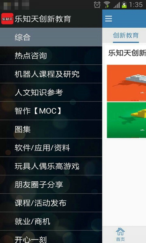乐知天创新教育 乐知天创新教育