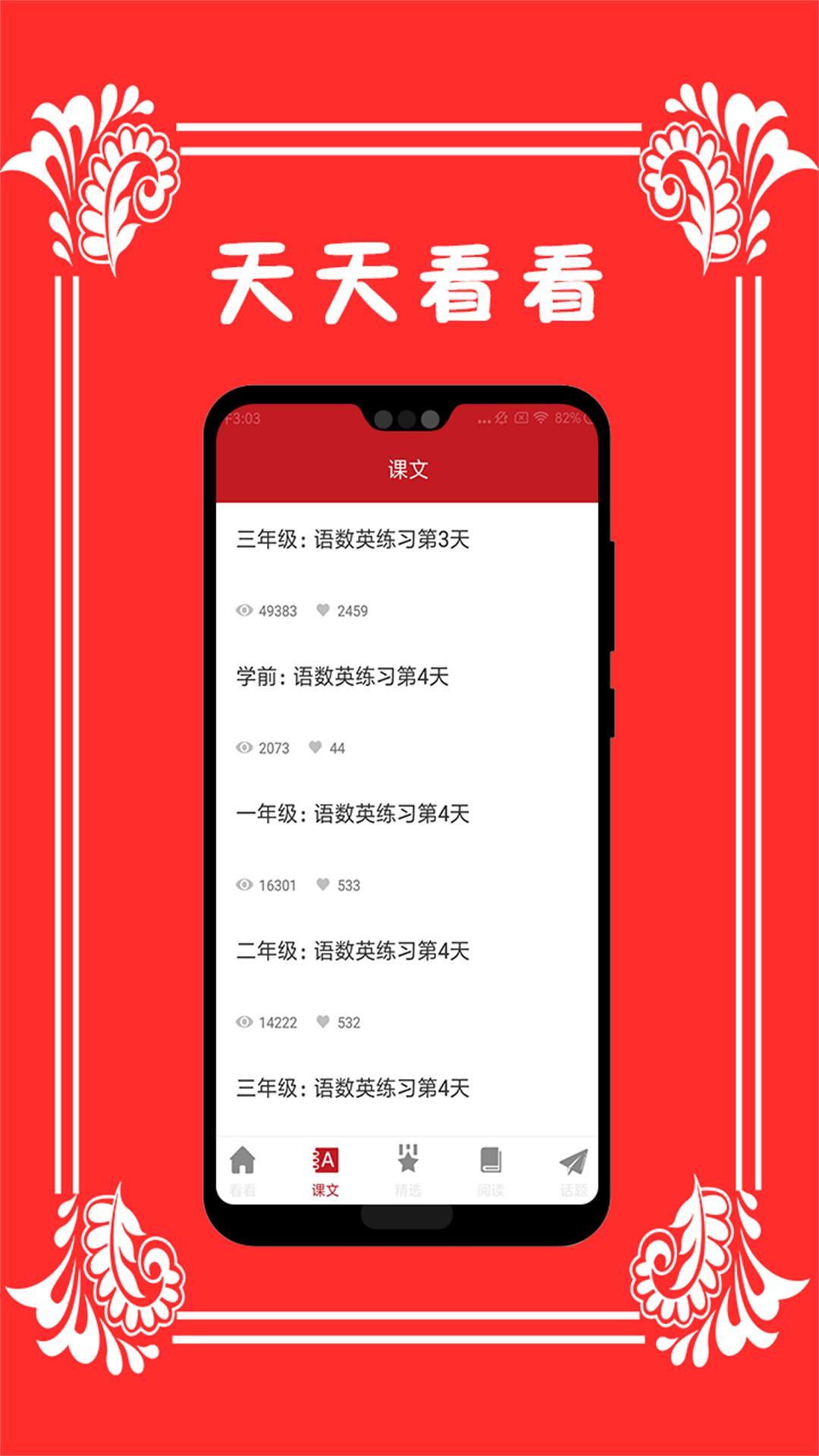 天天看看 天天看看