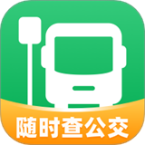 随时查公交