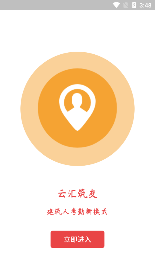 云汇筑友 云汇筑友