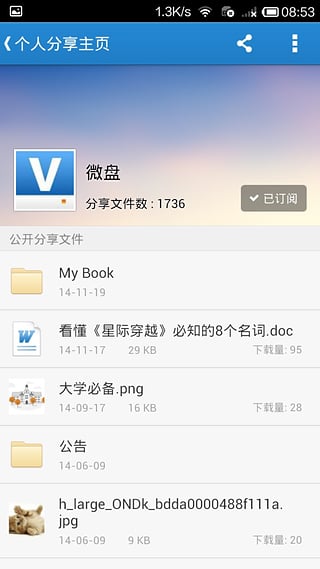 微盘 微盘