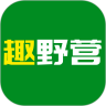 趣野营