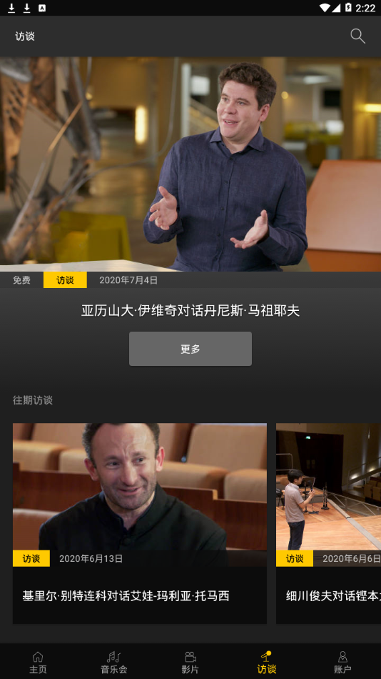 柏林爱乐数字音乐厅app 柏林爱乐数字音乐厅app