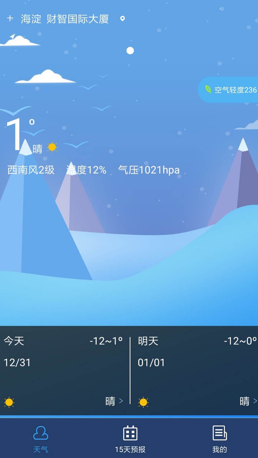 精准天气通