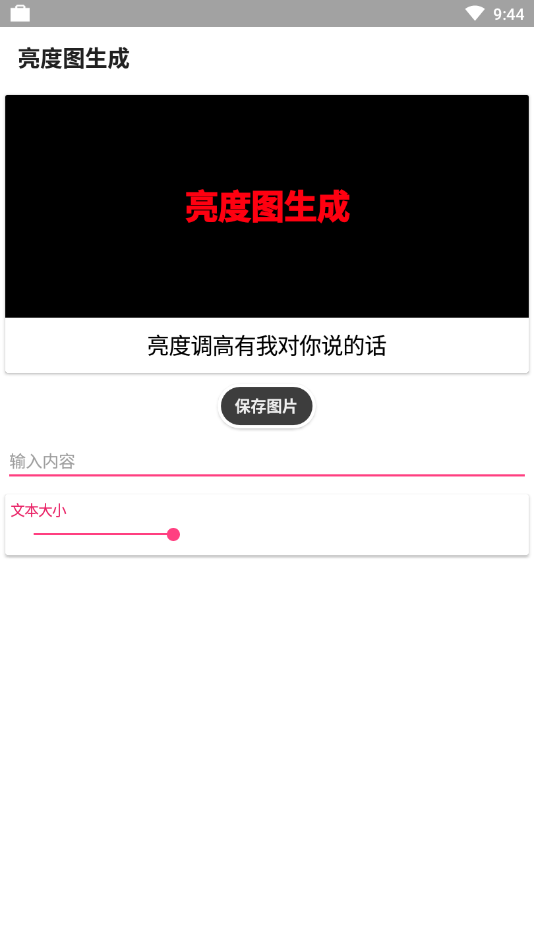 亮度图生成